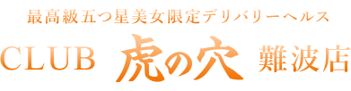 奏○か○ん - 大阪デリヘル風俗 CLUB 虎の穴 難波店