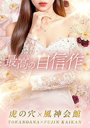 最高の自信作