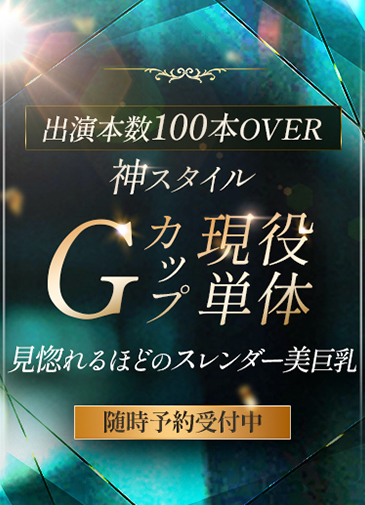 Gカップ現役単体