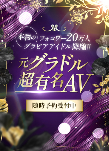 元グラドル超有名AV