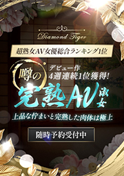 噂の完熟AV淑女