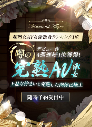 噂の完熟AV淑女
