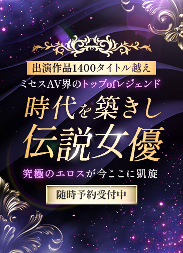 時代を築きし伝説女優