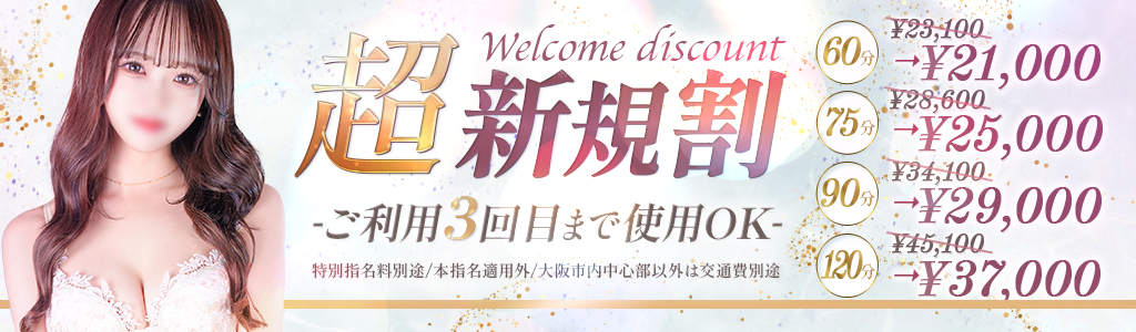 超新規割
