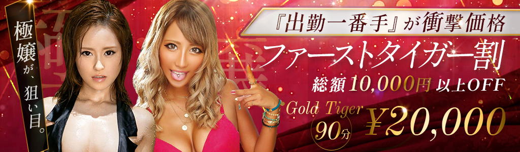 ★新イベント開催!!★First　Tiger割