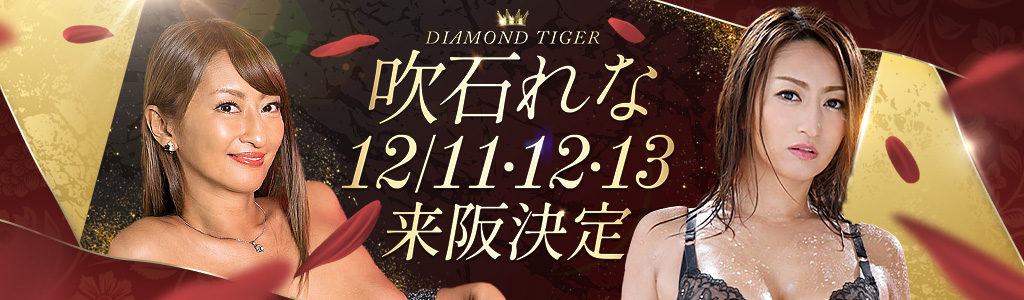 吹石来阪バナー