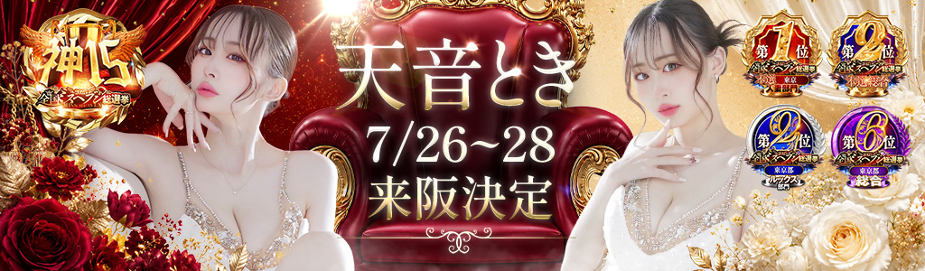 天音とき