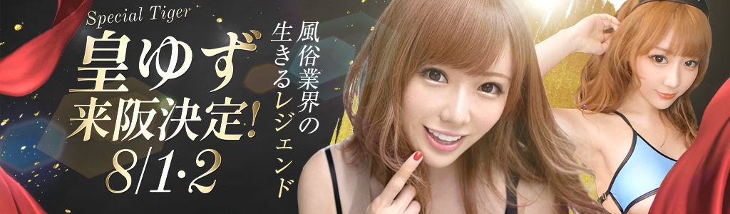 皇ゆずバナー