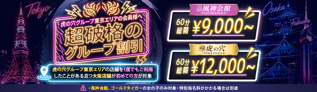 東京→大阪・福岡イベント　バナー